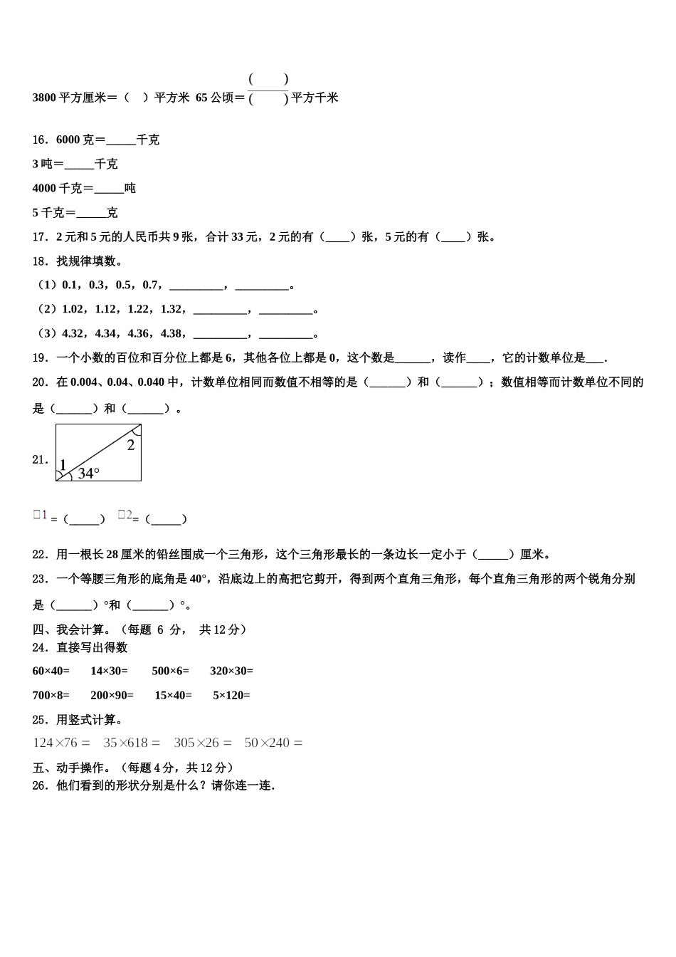 2025届化州市四下数学期末达标检测试题含解析_第2页