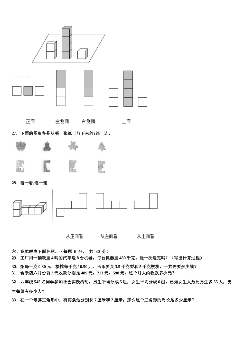 2025届化州市四下数学期末达标检测试题含解析_第3页