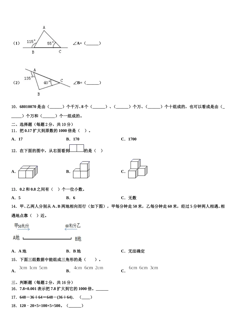 2025年广东省汕头市朝阳区四年级数学第二学期期末考试试题含解析_第2页