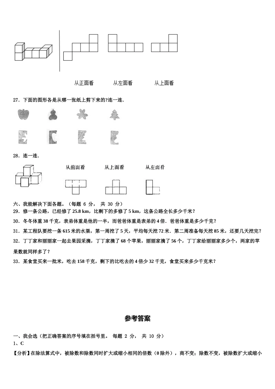 2025届揭阳市数学四下期末调研模拟试题含解析_第3页