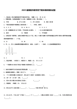 2025届揭阳市数学四下期末调研模拟试题含解析