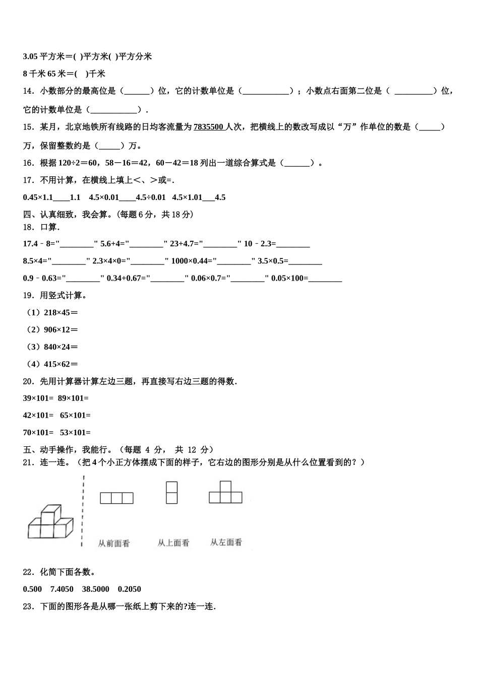 兴宁市2025年数学四年级第二学期期末联考模拟试题含解析_第2页