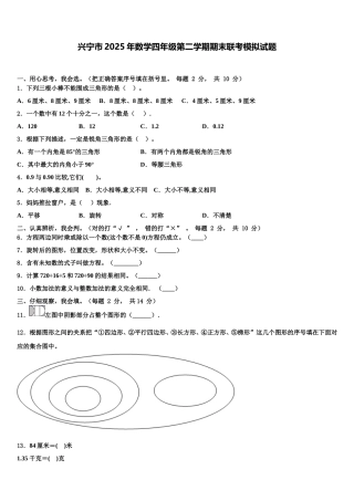 兴宁市2025年数学四年级第二学期期末联考模拟试题含解析