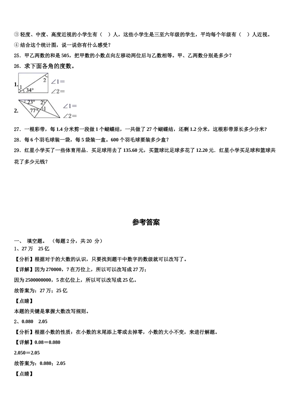 广东省深圳市福田区耀华小学2025年数学四年级第二学期期末监测模拟试题含解析_第3页