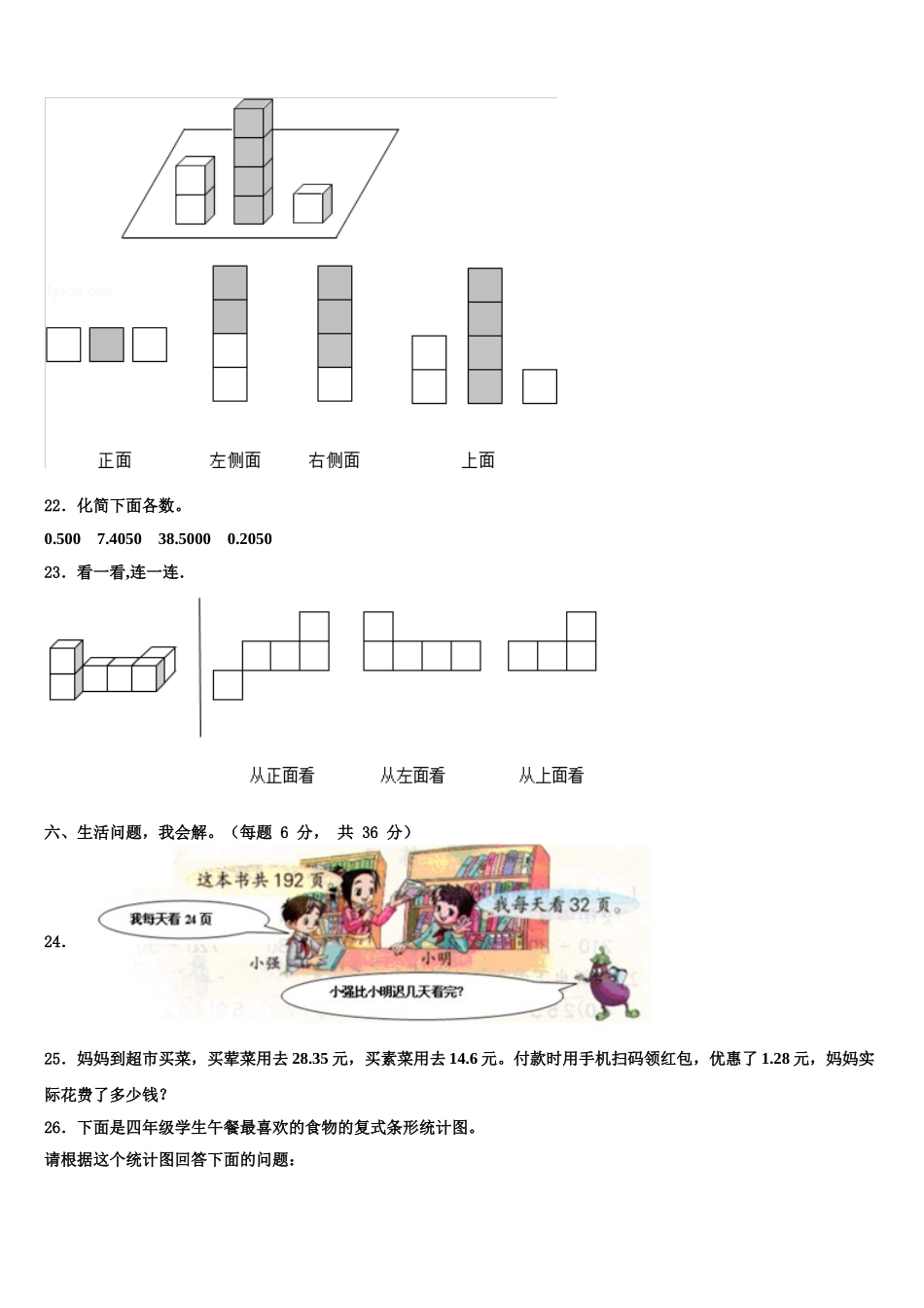 2025届广东省陆丰市“三甲”地区数学四下期末考试试题含解析_第3页