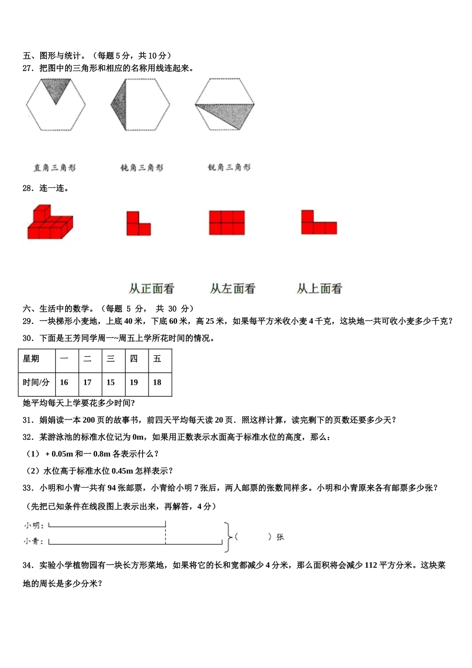 广州市越秀区2024-2025学年四下数学期末复习检测模拟试题含解析_第3页