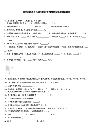 肇庆市德庆县2025年数学四下期末联考模拟试题含解析