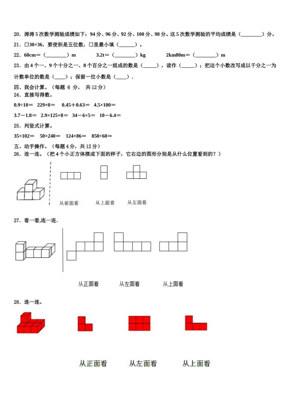 广东省揭阳市榕城区空港经济区2024-2025学年四下数学期末调研试题含解析_第2页