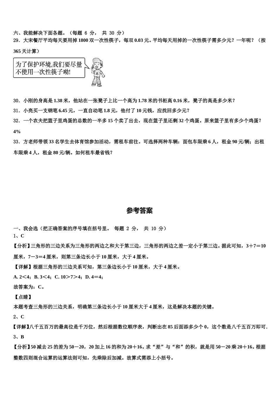 广东省揭阳市榕城区空港经济区2024-2025学年四下数学期末调研试题含解析_第3页