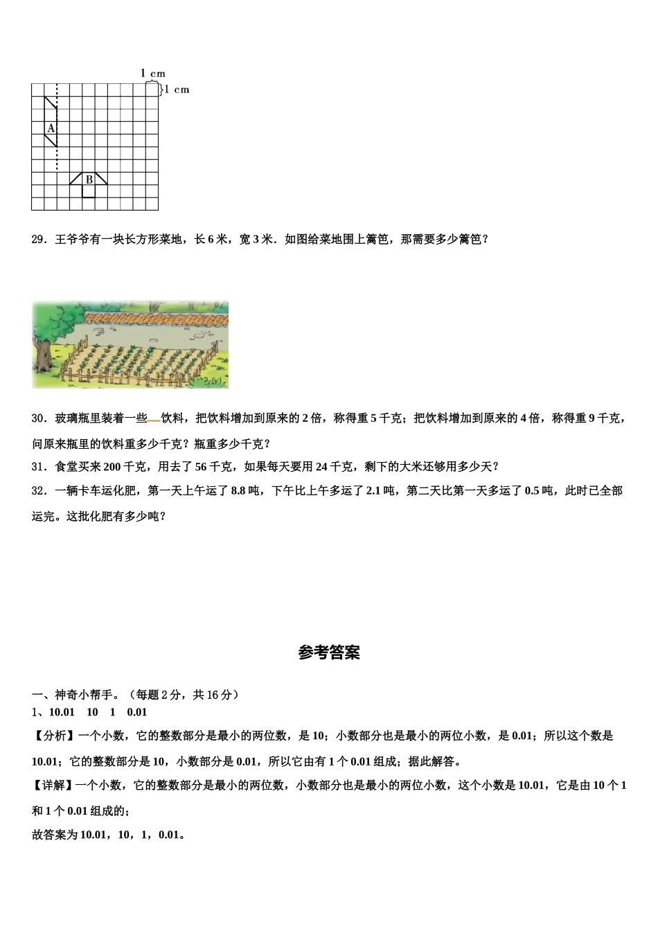 汕头市潮阳区2024-2025学年数学四年级第二学期期末调研试题含解析_第3页