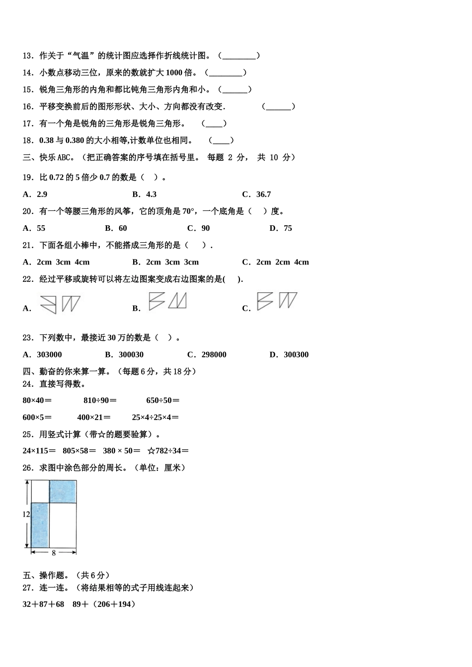 江门市鹤山市2024-2025学年四下数学期末调研模拟试题含解析_第2页