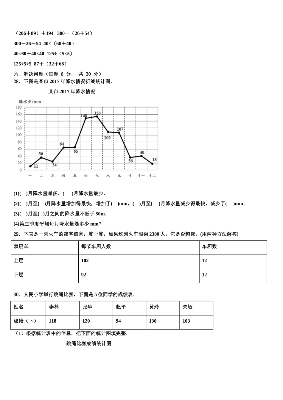 江门市鹤山市2024-2025学年四下数学期末调研模拟试题含解析_第3页