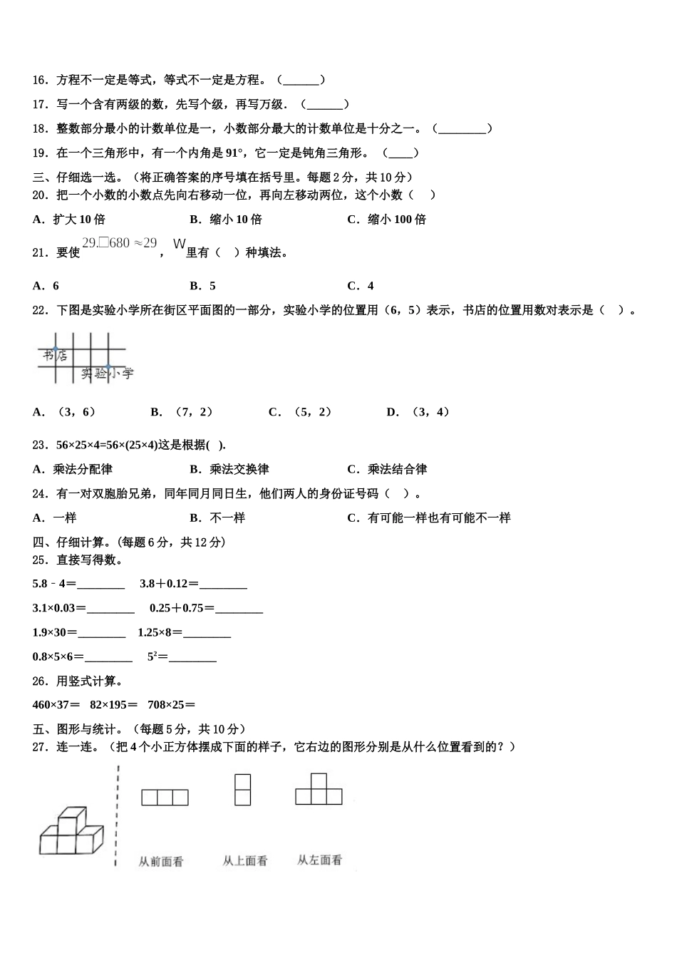 四会市2024-2025学年数学四下期末质量检测模拟试题含解析_第2页