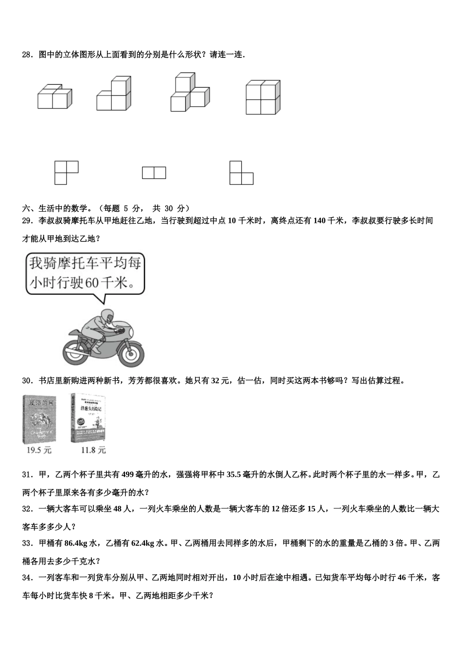 四会市2024-2025学年数学四下期末质量检测模拟试题含解析_第3页