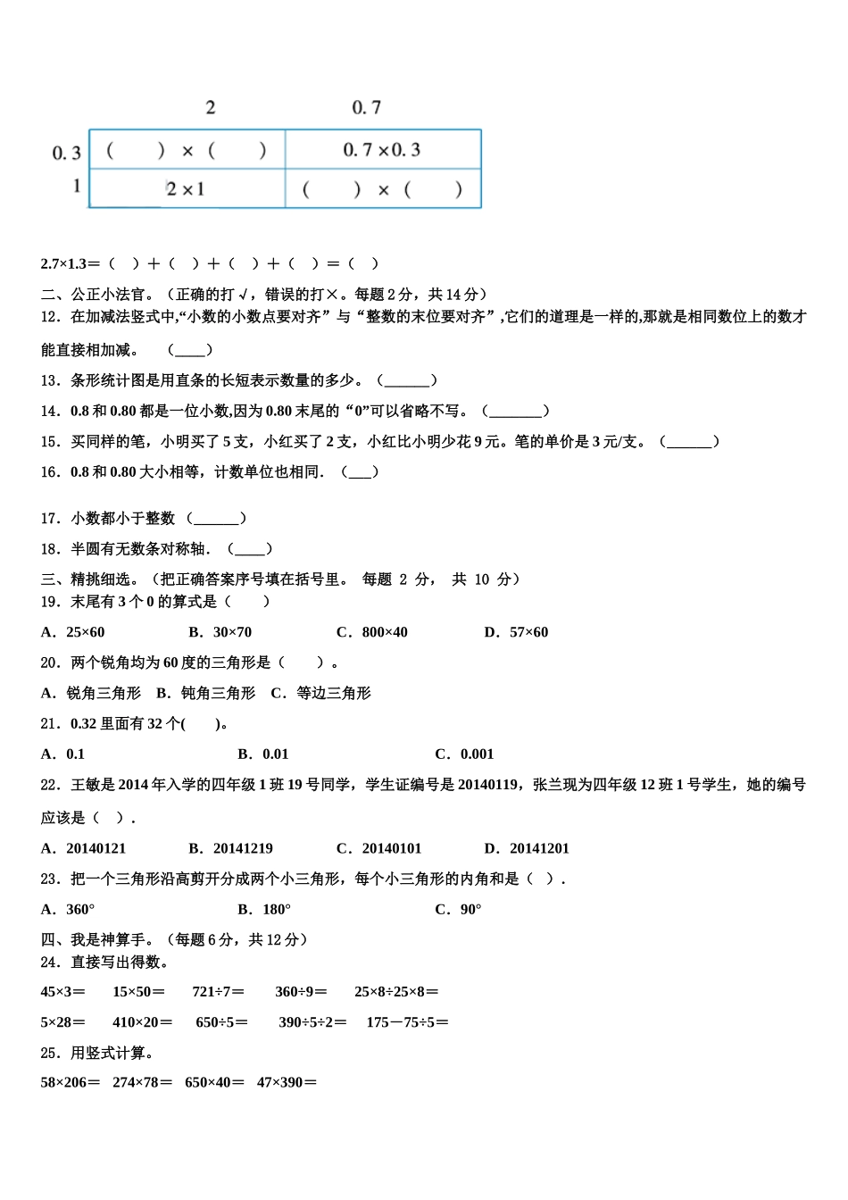 韶关市曲江区2025届四下数学期末学业水平测试试题含解析_第2页