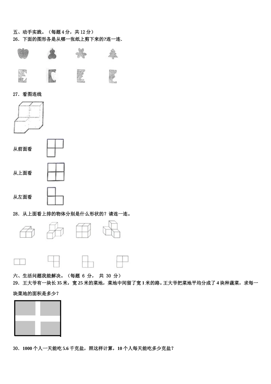 韶关市曲江区2025届四下数学期末学业水平测试试题含解析_第3页