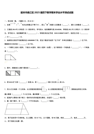 韶关市曲江区2025届四下数学期末学业水平测试试题含解析