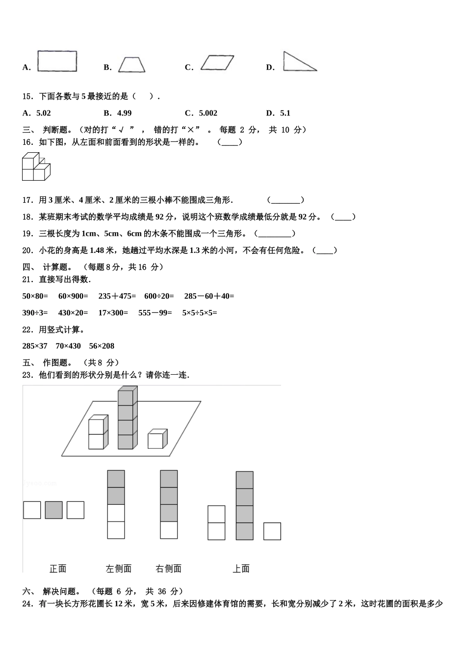 广东省湛江市第二十七中学小学部2025年数学四年级第二学期期末联考试题含解析_第2页