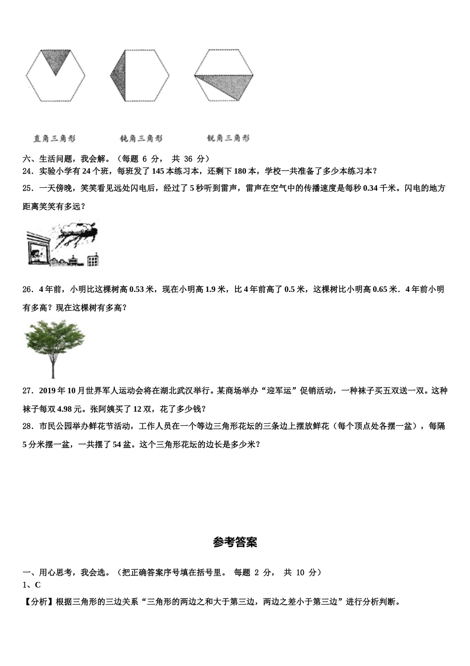 2024-2025学年广东省汕头市龙湖区数学四下期末质量检测模拟试题含解析_第3页