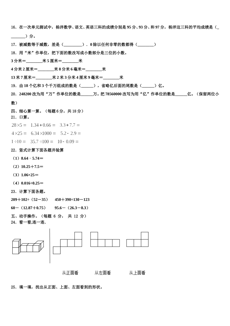 2025年揭阳市榕城区数学四下期末达标检测模拟试题含解析_第2页
