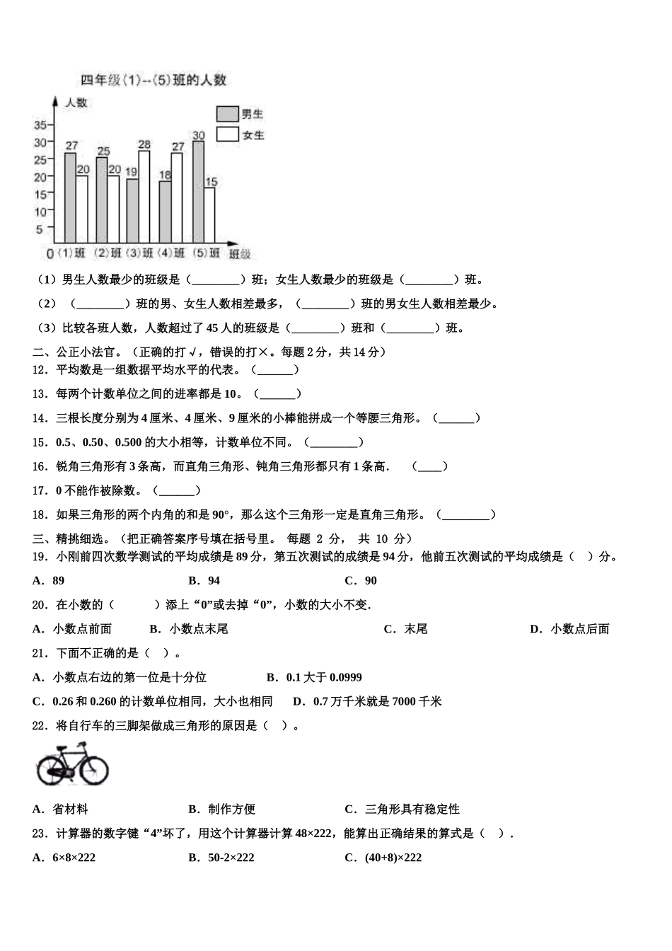 惠州市龙门县2025年数学四年级第二学期期末质量跟踪监视试题含解析_第2页