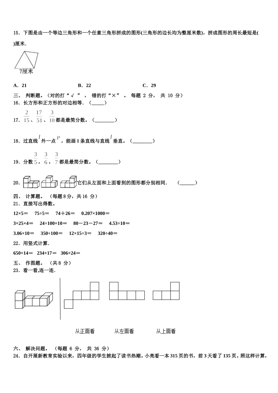 广东省东莞市南城2025届数学四年级第二学期期末经典模拟试题含解析_第2页