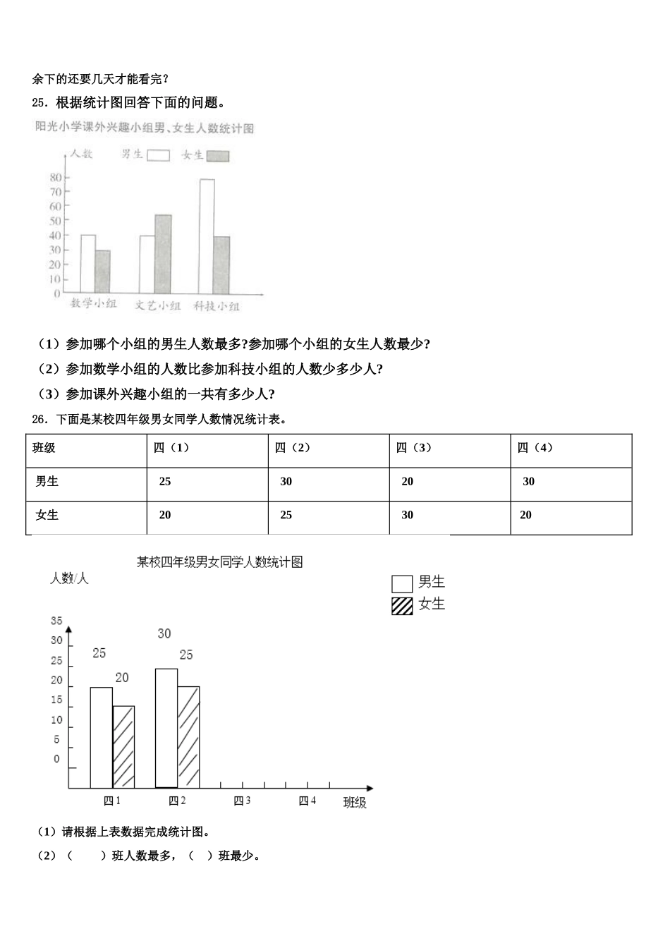 广东省东莞市南城2025届数学四年级第二学期期末经典模拟试题含解析_第3页