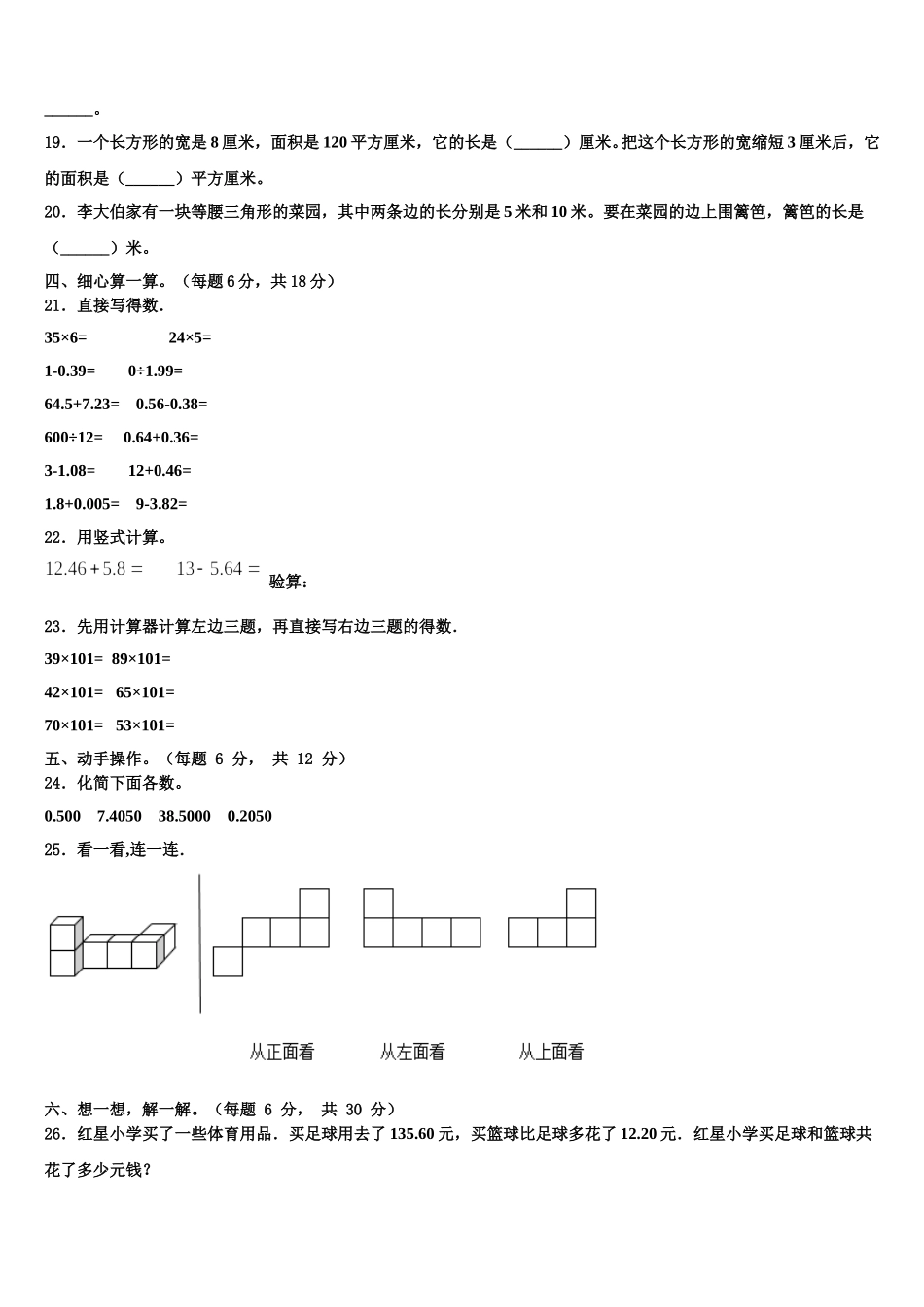 2024-2025学年广东省深圳市龙华区清湖小学四下数学期末学业质量监测模拟试题含解析_第2页