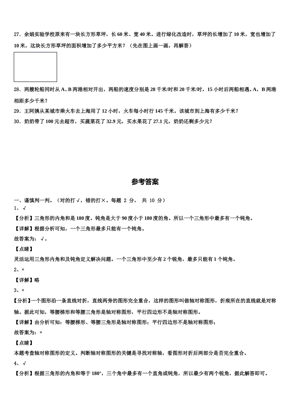 2024-2025学年广东省深圳市龙华区清湖小学四下数学期末学业质量监测模拟试题含解析_第3页
