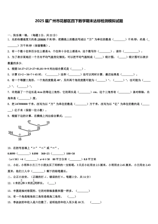 2025届广州市花都区四下数学期末达标检测模拟试题含解析