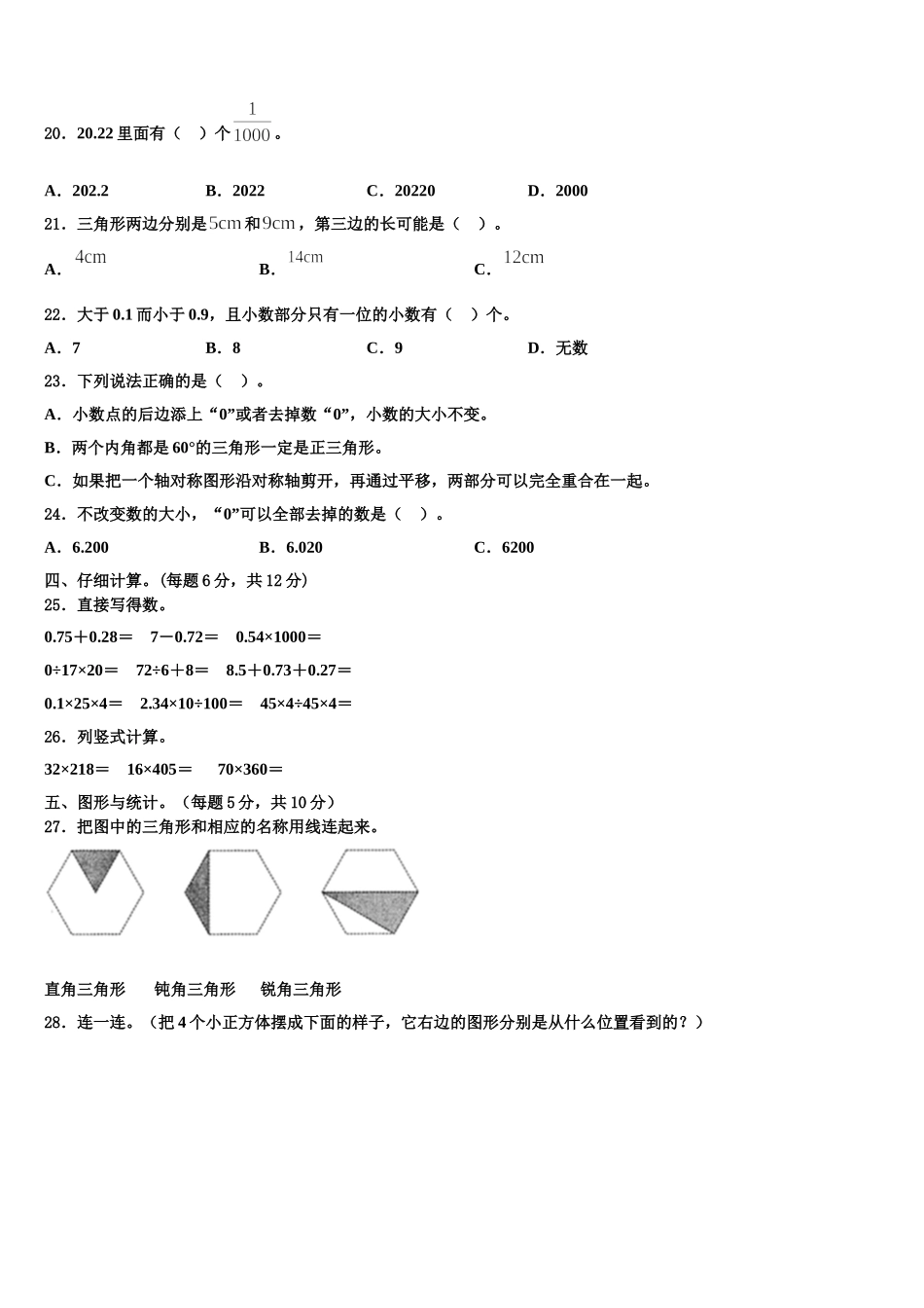 广东省茂名市高州市2025年数学四下期末联考模拟试题含解析_第2页