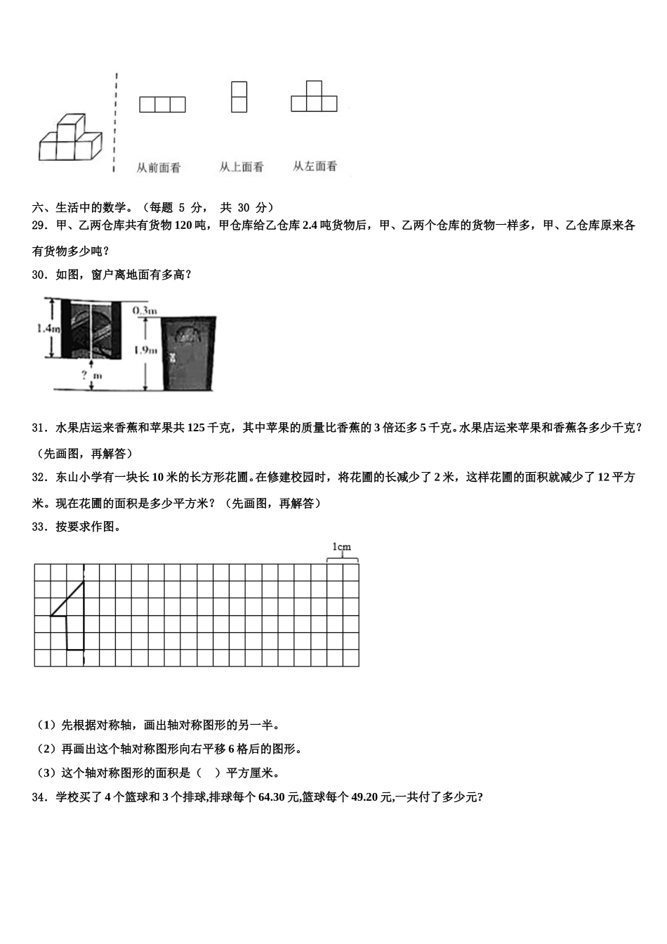 广东省茂名市高州市2025年数学四下期末联考模拟试题含解析_第3页