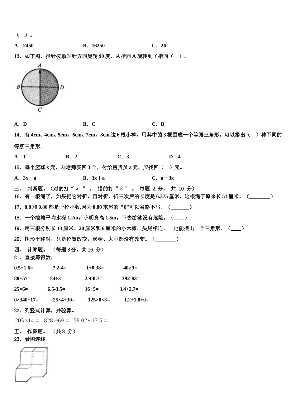 广东省东莞市2025年四下数学期末联考模拟试题含解析_第2页