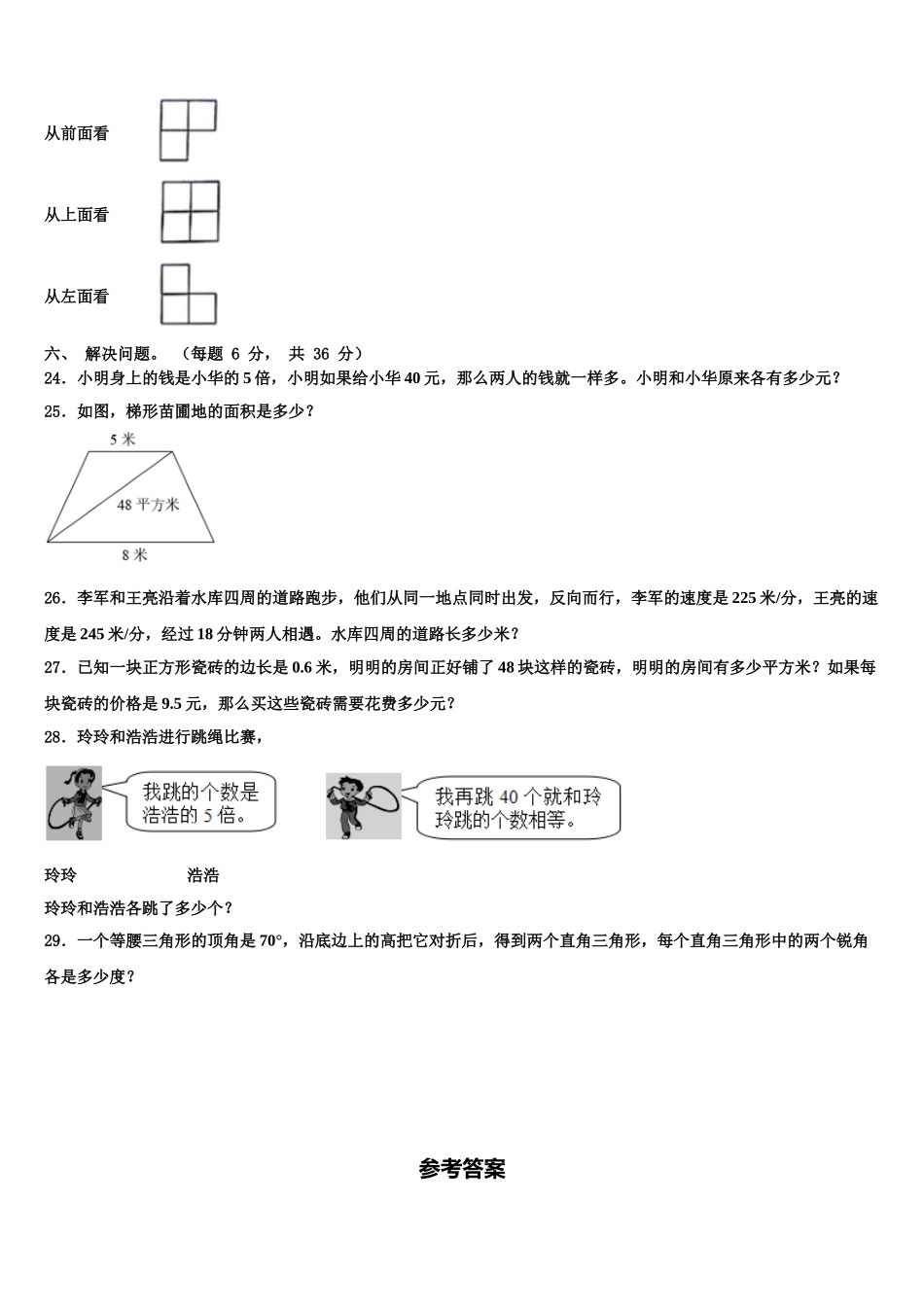 广东省东莞市2025年四下数学期末联考模拟试题含解析_第3页