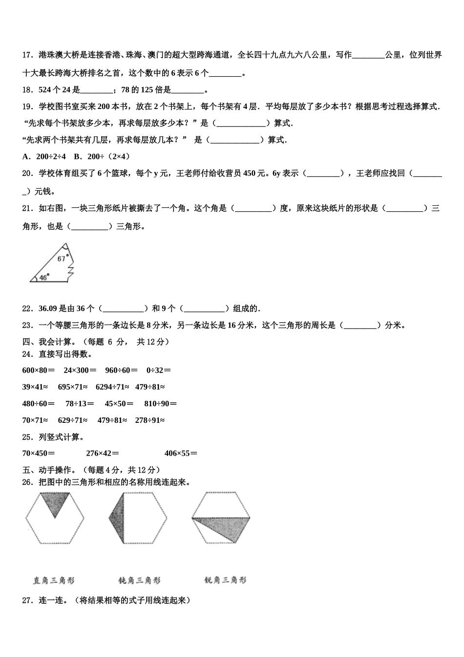 湛江市徐闻县2025年四下数学期末预测试题含解析_第2页