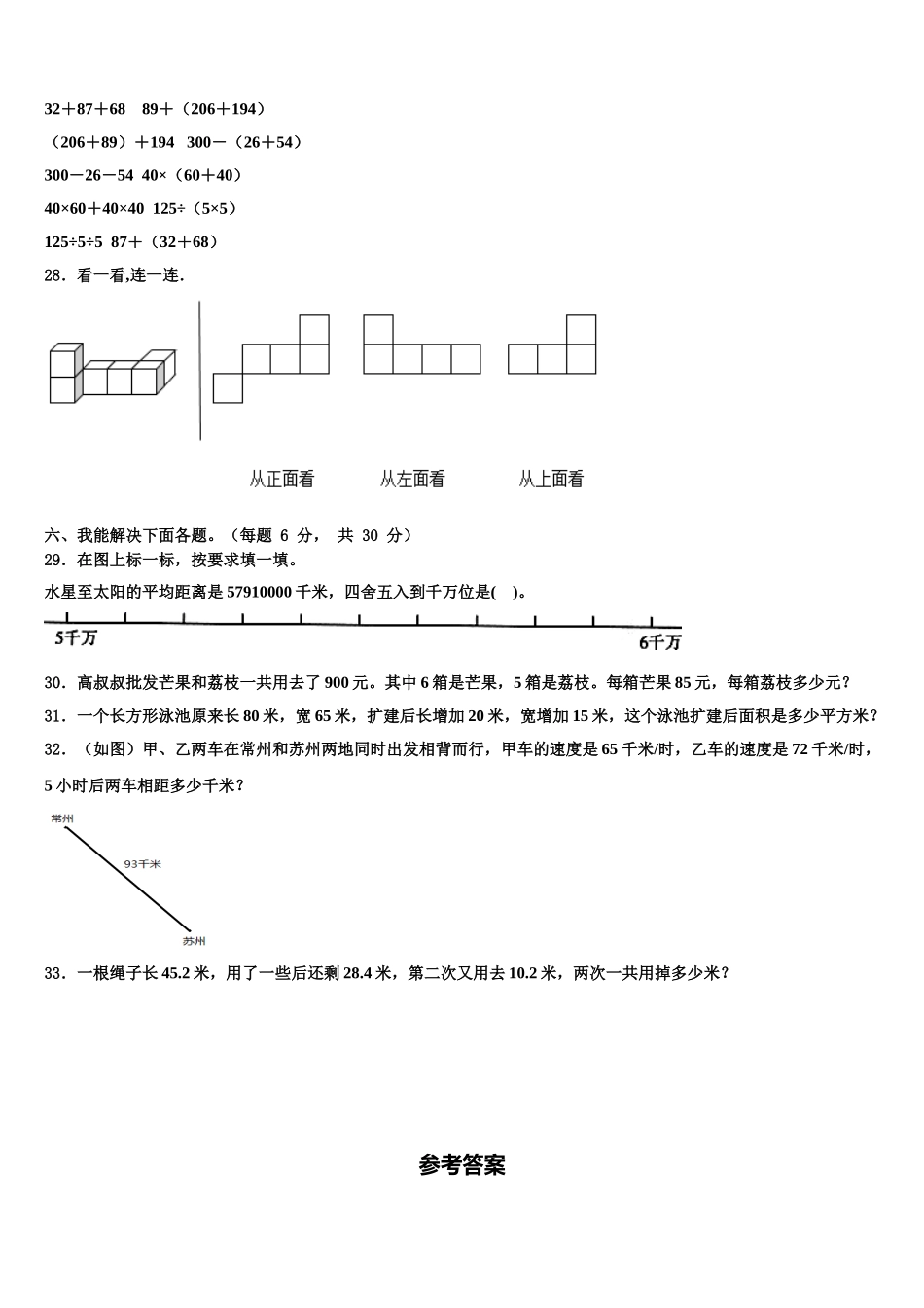 湛江市徐闻县2025年四下数学期末预测试题含解析_第3页