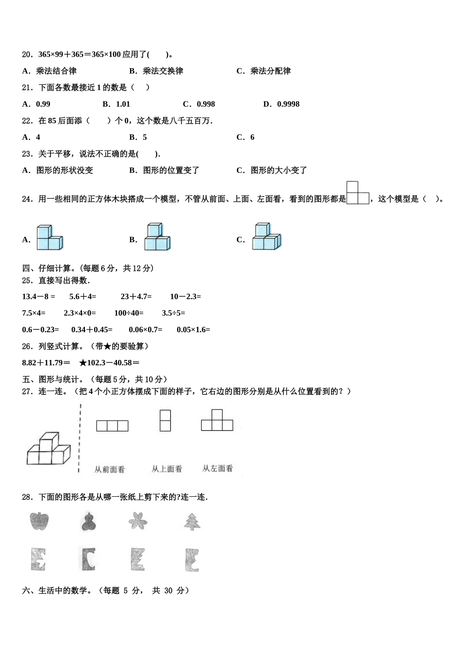 珠海市斗门区2024-2025学年数学四下期末质量跟踪监视模拟试题含解析_第2页
