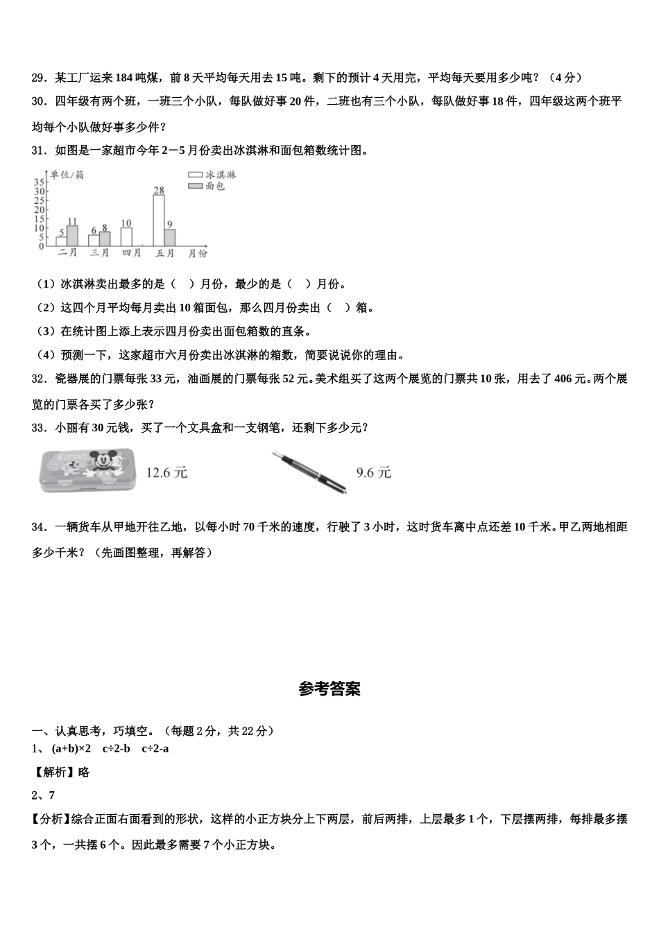 珠海市斗门区2024-2025学年数学四下期末质量跟踪监视模拟试题含解析_第3页