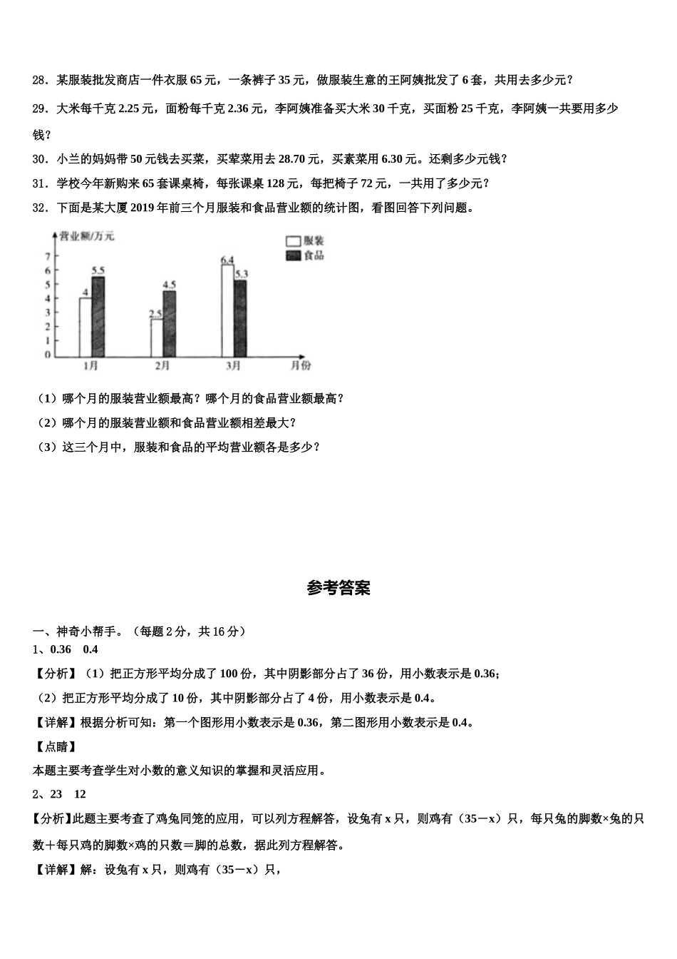 2024-2025学年广东省揭阳市惠来县花湖镇小学数学四年级第二学期期末学业水平测试试题含解析_第3页