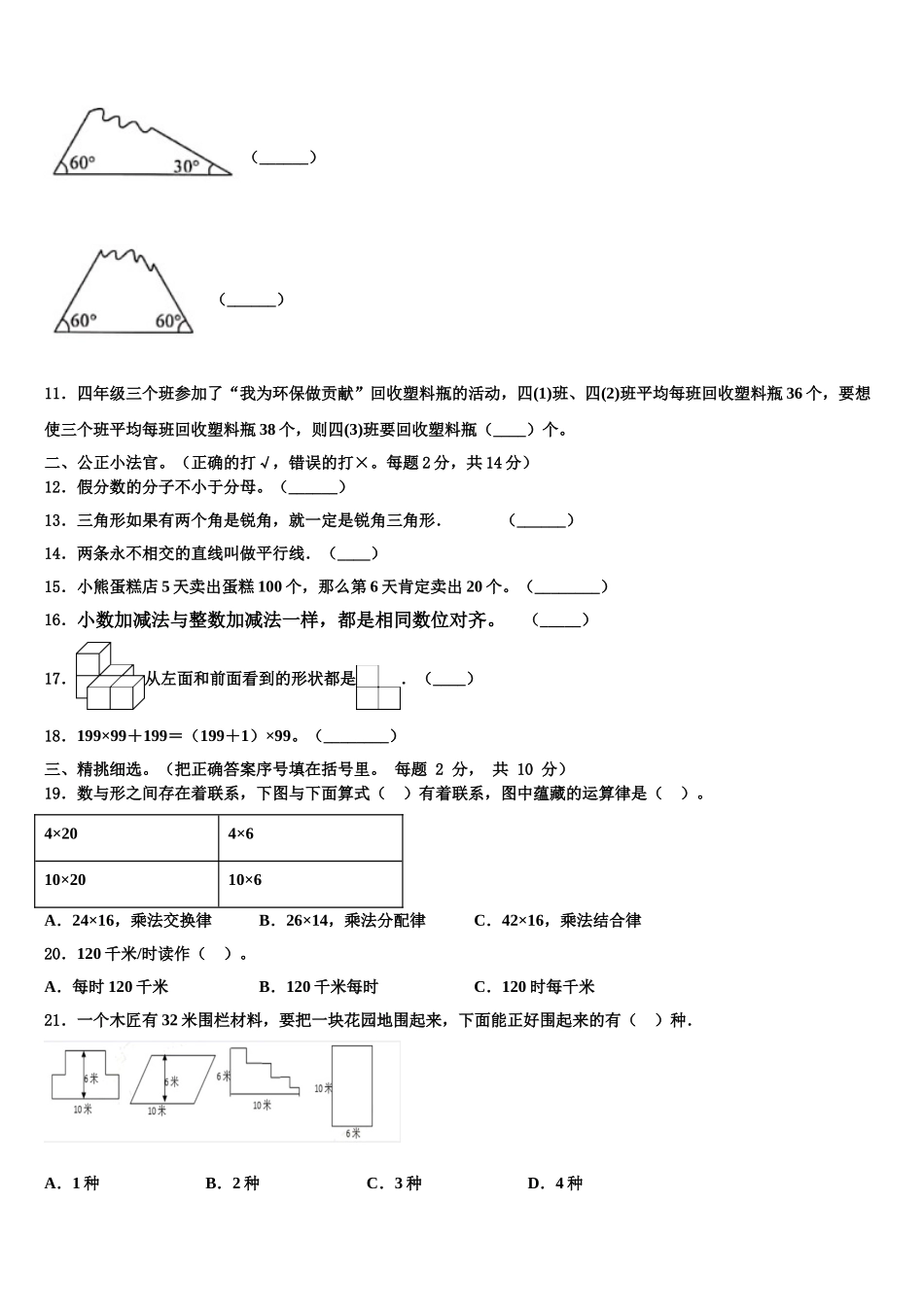 2025届广东省佛山市顺德区伦教小学四下数学期末统考试题含解析_第2页