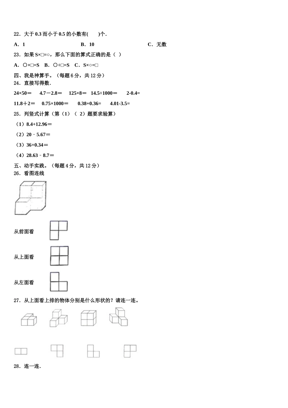 2025届广东省佛山市顺德区伦教小学四下数学期末统考试题含解析_第3页
