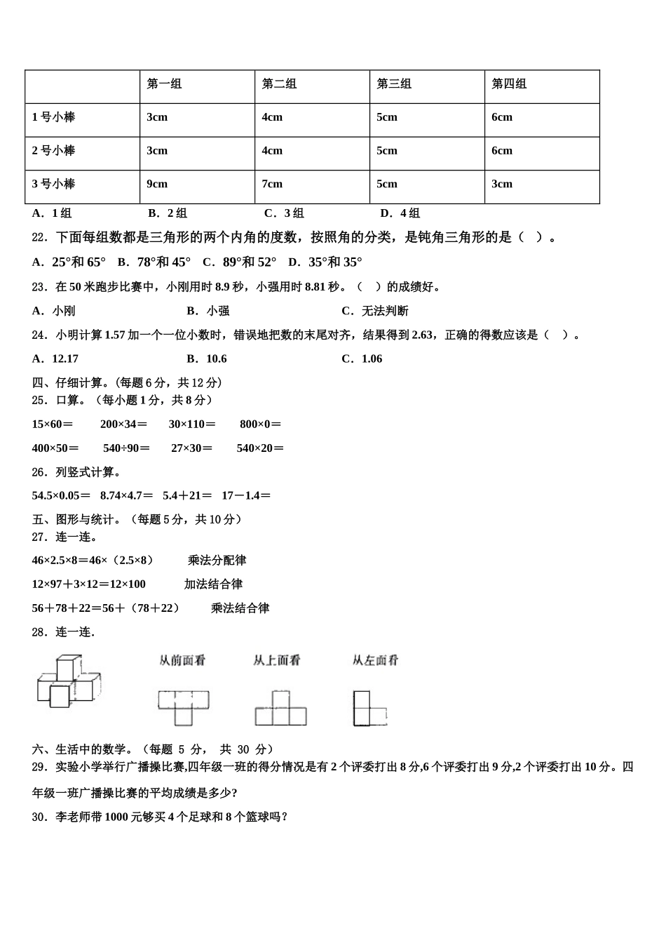 汕头市2024-2025学年数学四下期末复习检测模拟试题含解析_第2页