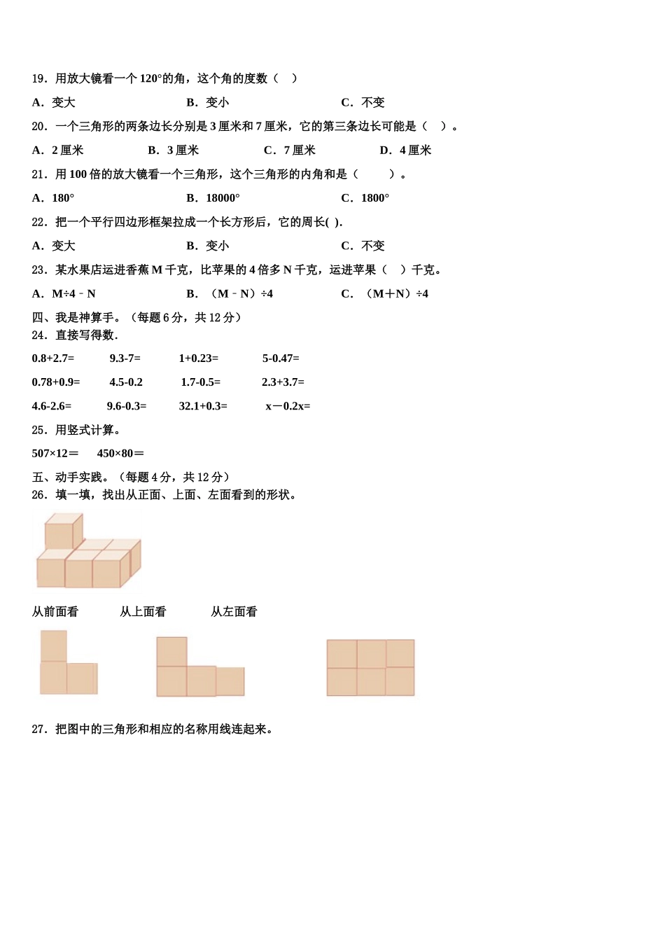 肇庆市鼎湖区2025届数学四年级第二学期期末质量检测试题含解析_第2页