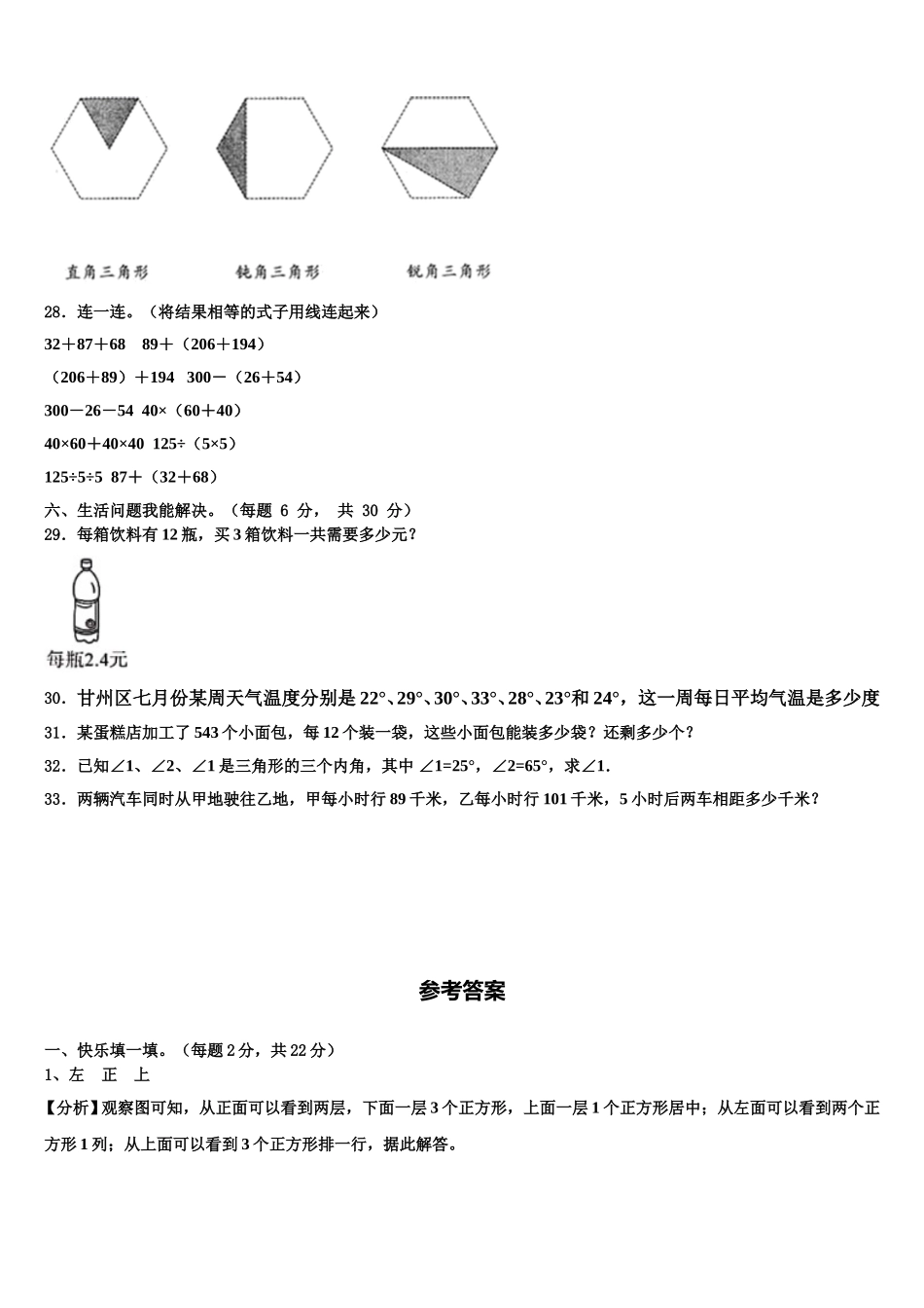 肇庆市鼎湖区2025届数学四年级第二学期期末质量检测试题含解析_第3页