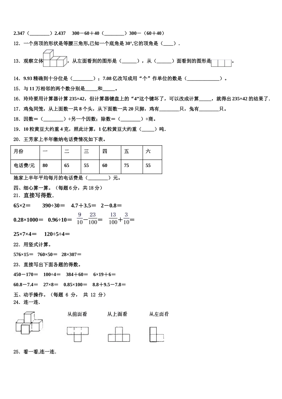2025年清远市英德市数学四下期末学业质量监测模拟试题含解析_第2页