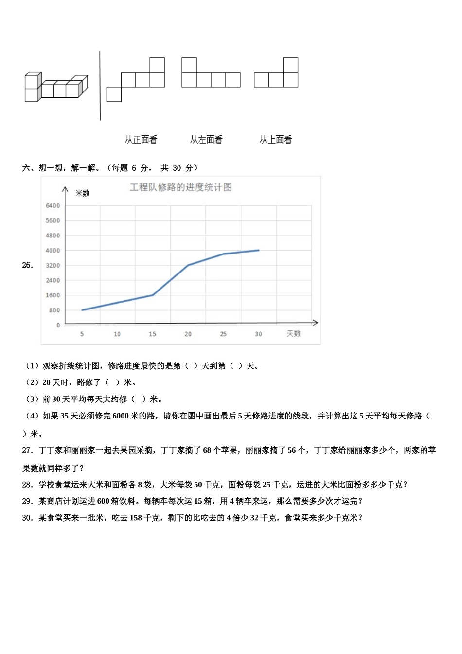 2025年清远市英德市数学四下期末学业质量监测模拟试题含解析_第3页