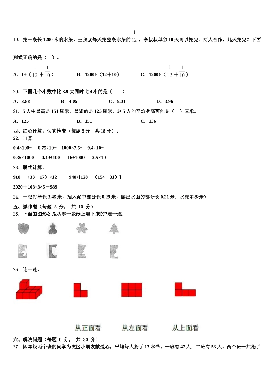 广东省台山市2024-2025学年数学四年级第二学期期末检测模拟试题含解析_第2页