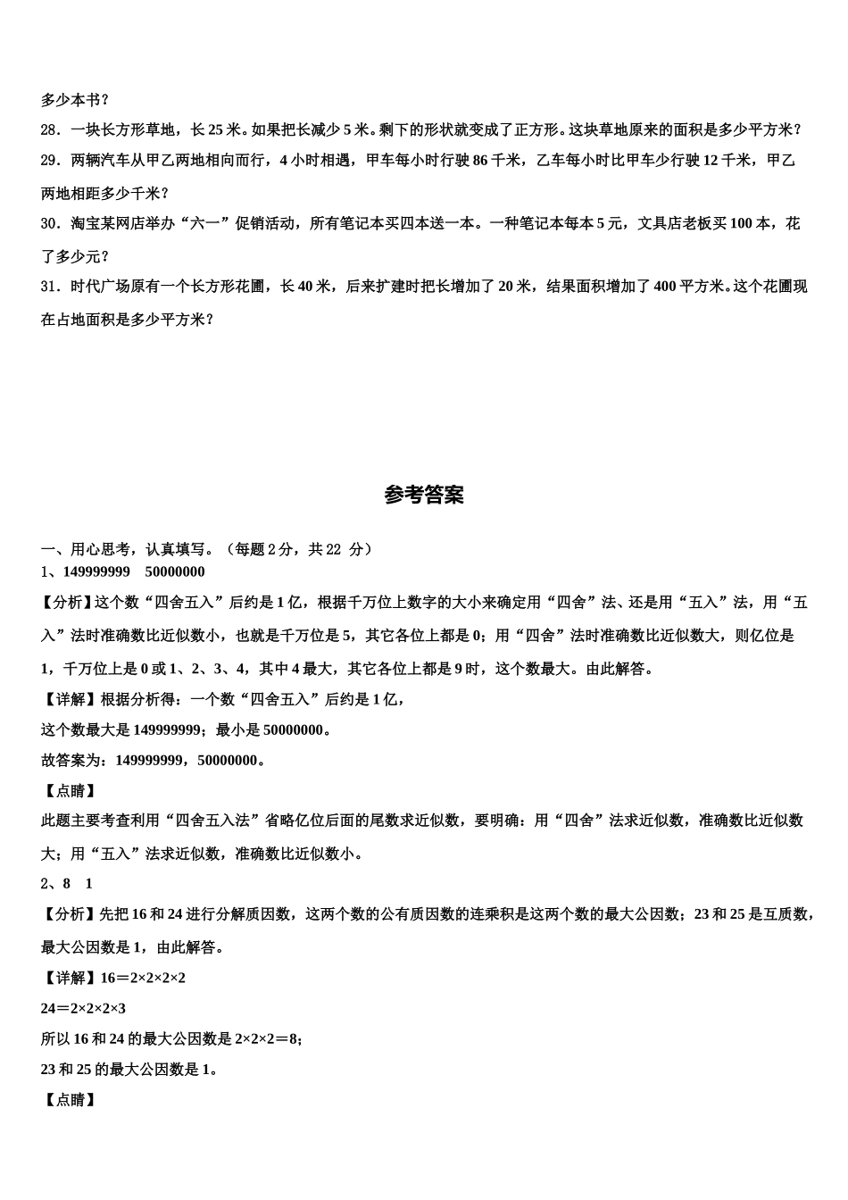 广东省台山市2024-2025学年数学四年级第二学期期末检测模拟试题含解析_第3页