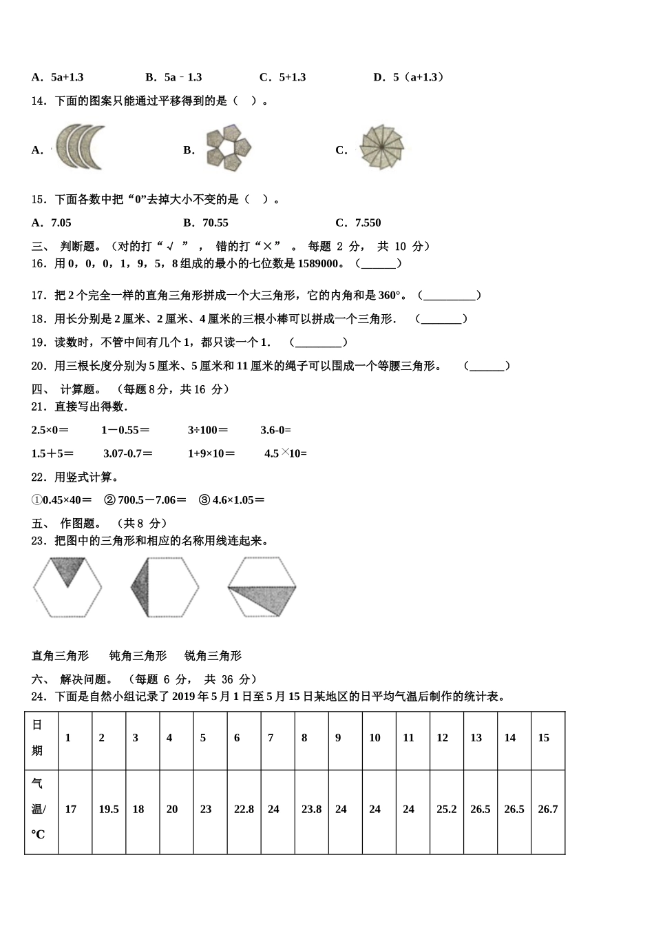 2024-2025学年兴宁市数学四下期末调研试题含解析_第2页