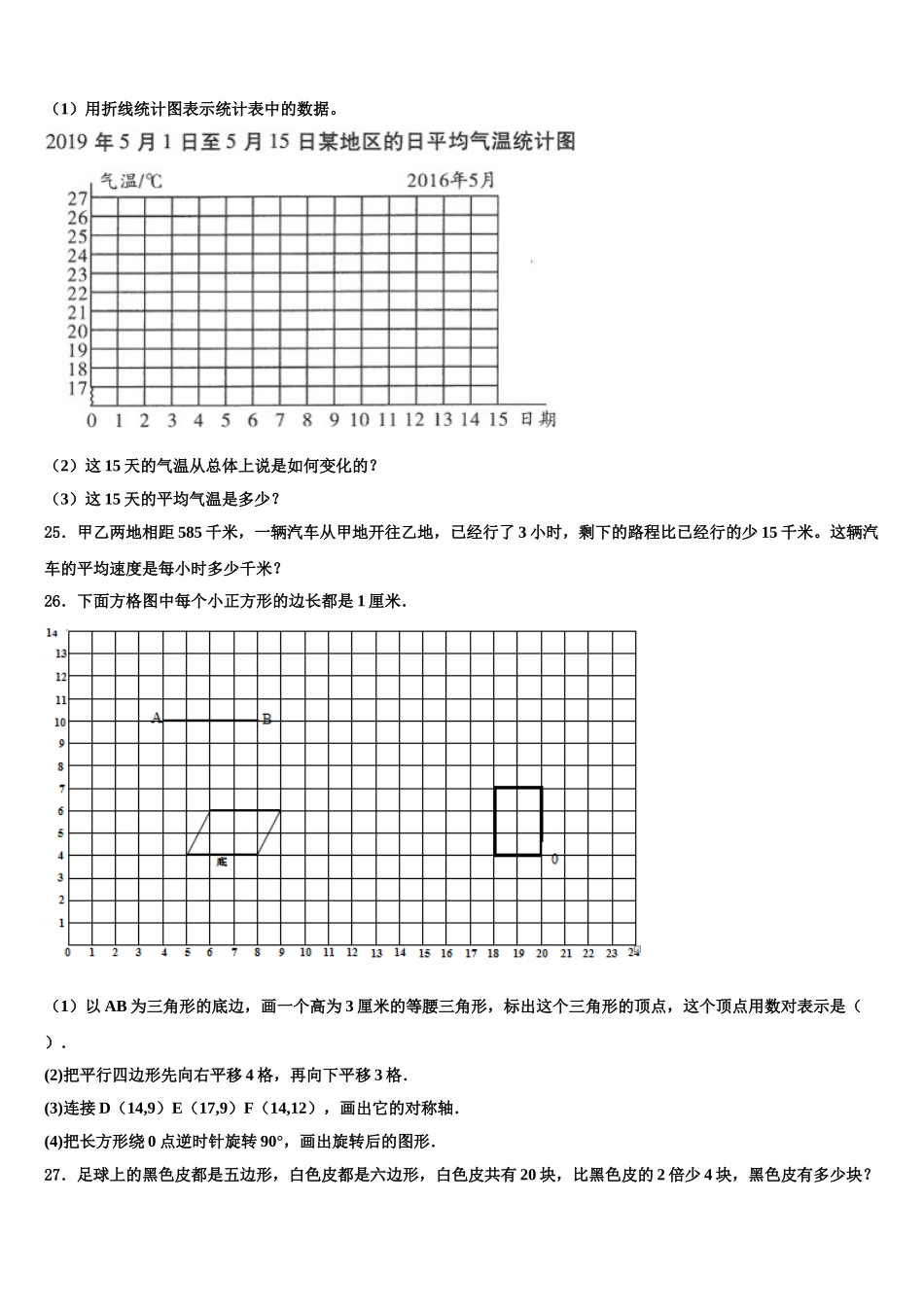 2024-2025学年兴宁市数学四下期末调研试题含解析_第3页